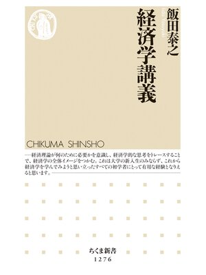 cover image of 経済学講義